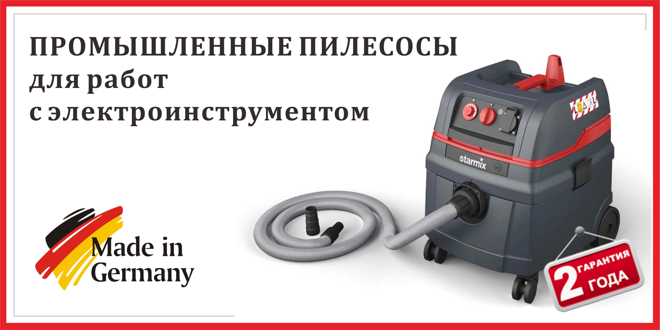 Промышленные пылесосы